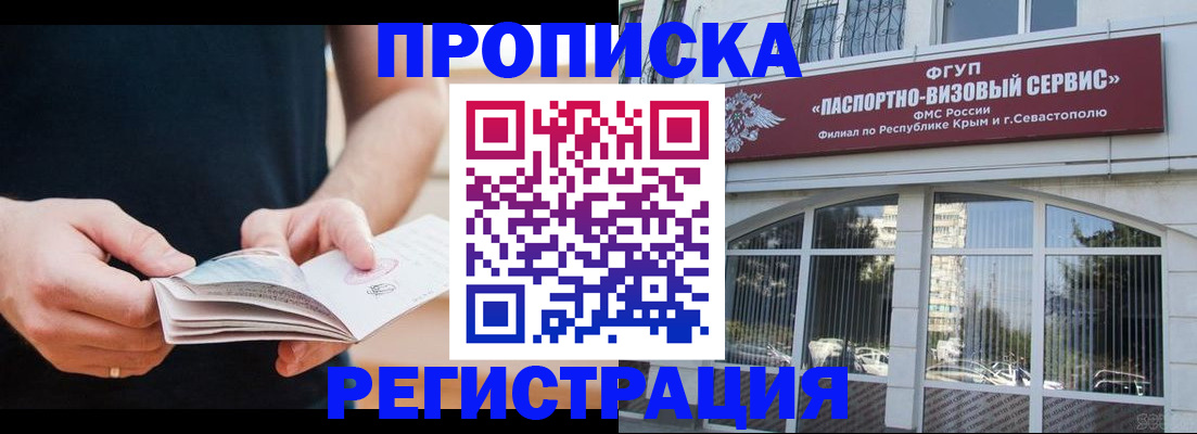 временная регистрация адрес в Фокино