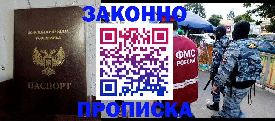 прописка паспорт в Фокино