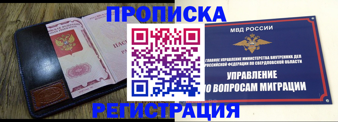 прописка для военкомата в Фокино
