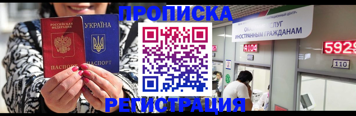 временная регистрация в Фокино